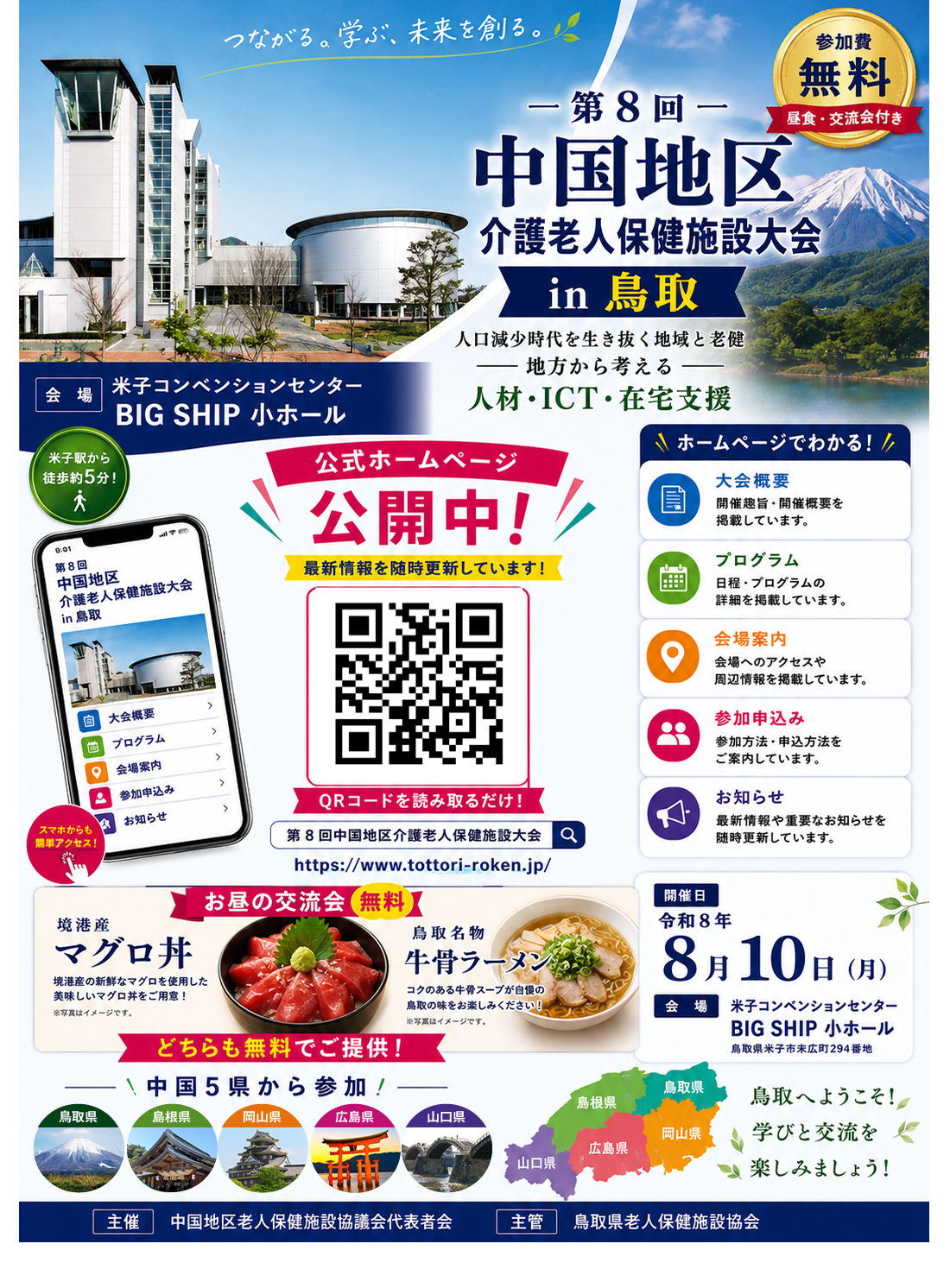 鳥取県老人保健施設協会チラシ