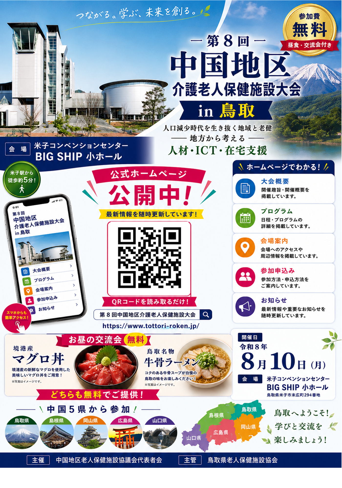 鳥取県老人保健施設協会チラシ